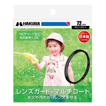 【未使用品・入荷】ハクバ HAKUBA レンズフィルター 72mm MCレンズガード 保護フィルター マルチコート 日本製 CF-LG72 ￥2300