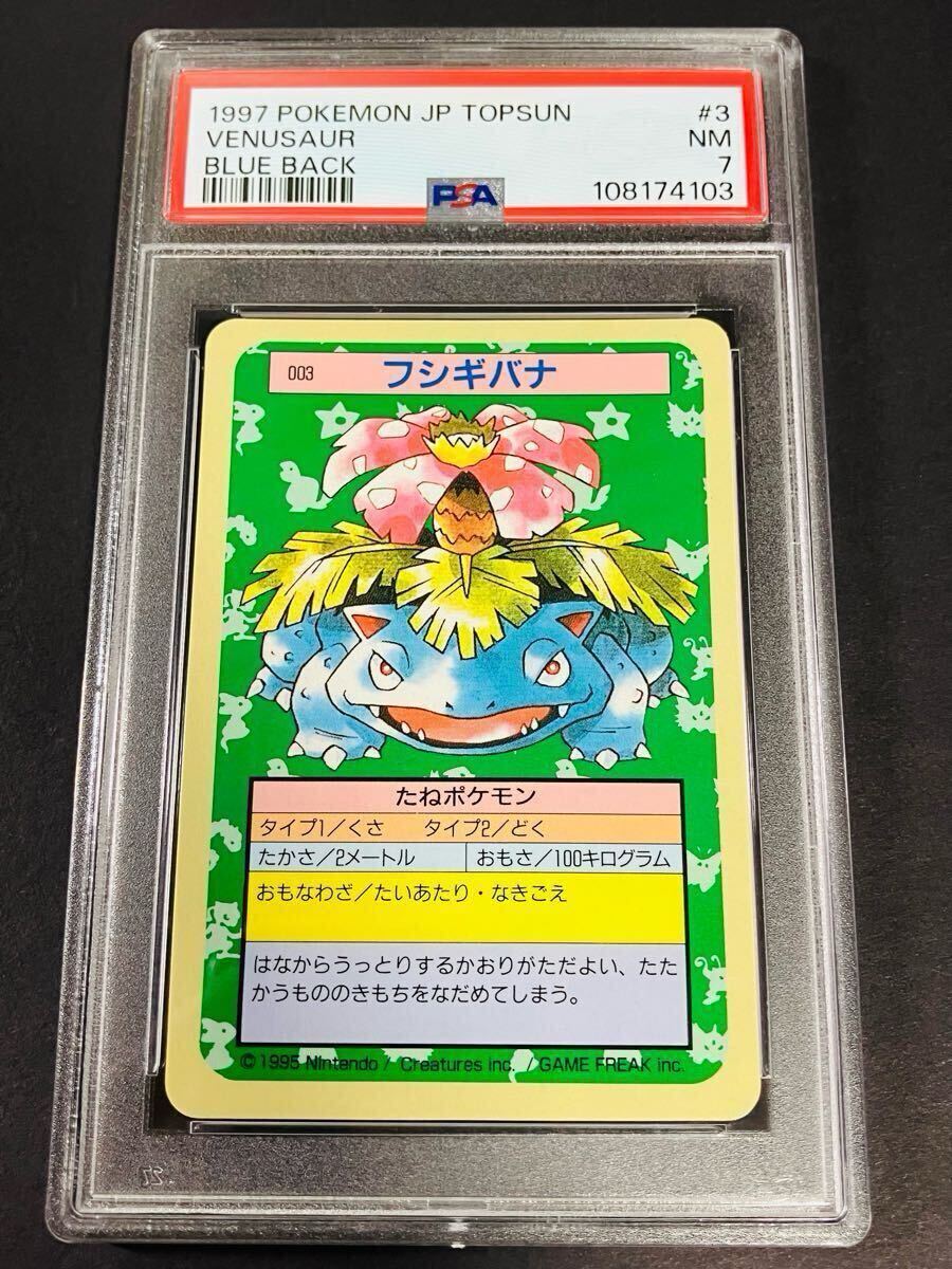 ★PSA7 ポケモンカードダス トップサン 裏面青色 No.003 フシギバナ Pokemon Topsun card VENUSAUR 鑑定品