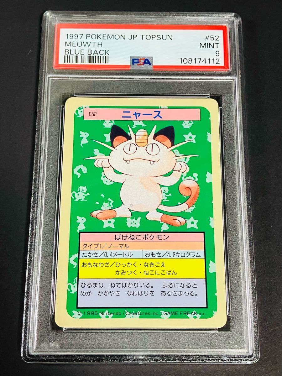 ★PSA9 ポケモンカードダス トップサン 裏面青色 No.052 ニャース Pokemon Topsun card MEOWTH 鑑定品
