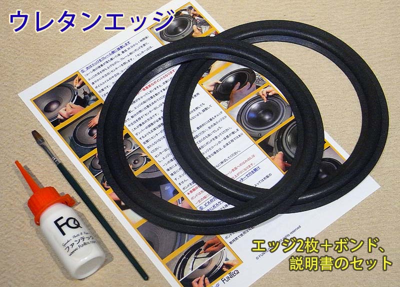 ●YAMAHA MS60S 用(#018.myk) 【エッジ2枚+ボンドセット】