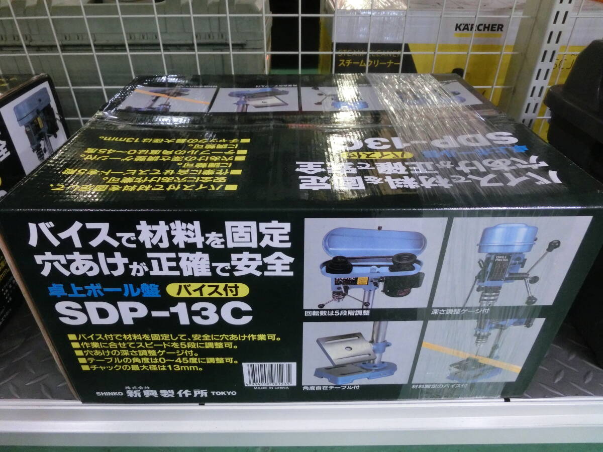 ♪♪【7E21①al】未使用品　卓上ボール盤　SHINKO　SDP-13C　穴あけ加工　卓上ドリル　DRILL-PRESS　新興製作所♪♪拍卖