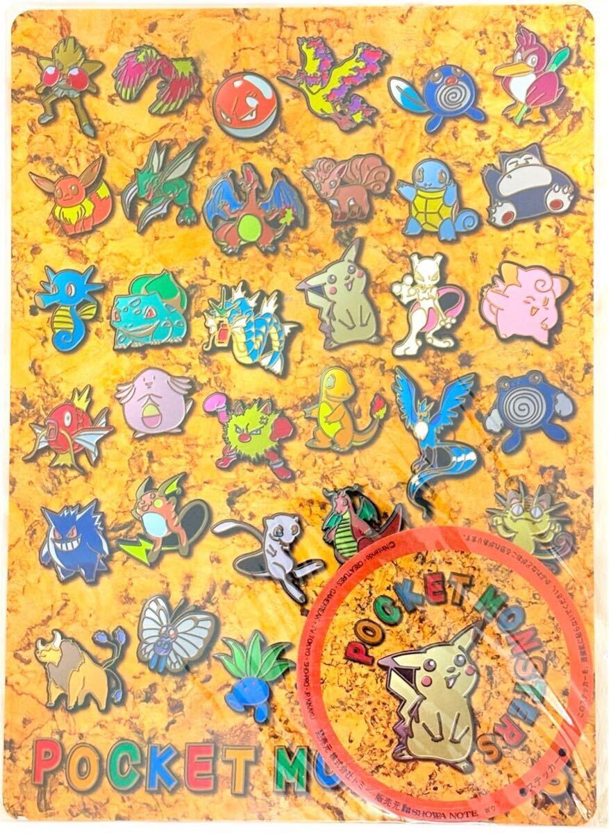 ポケモン 下敷き 未開封品 ステッカー付き ピカチュウ リザードン ゲンガー POCKET MONSTERS ショーワノート