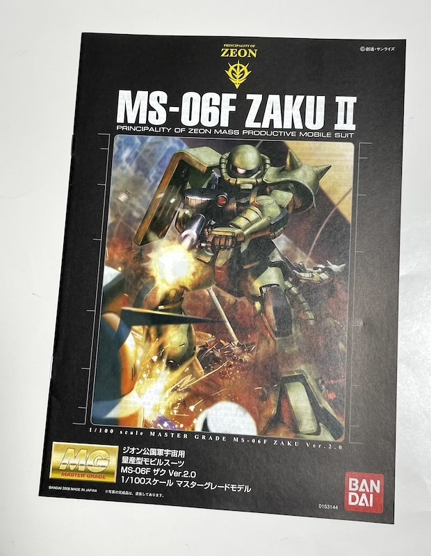 バンダイ MG 1/100 MS-06F ザク Ver.2.0 ザクII 組み立て説明書 機動戦士ガンダム マスターグレード