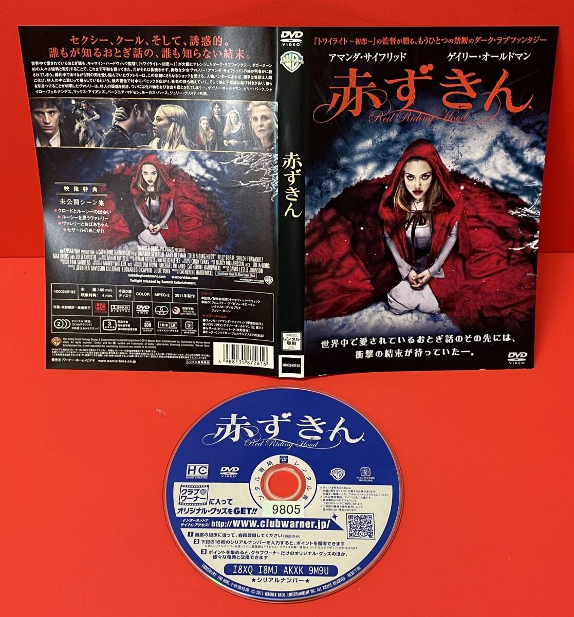 赤ずきん [レンタル] [DVD]ケース無し発送（1863）アマンダ・サイフリッド, ゲイリー・オールドマン, ビリー・バーク