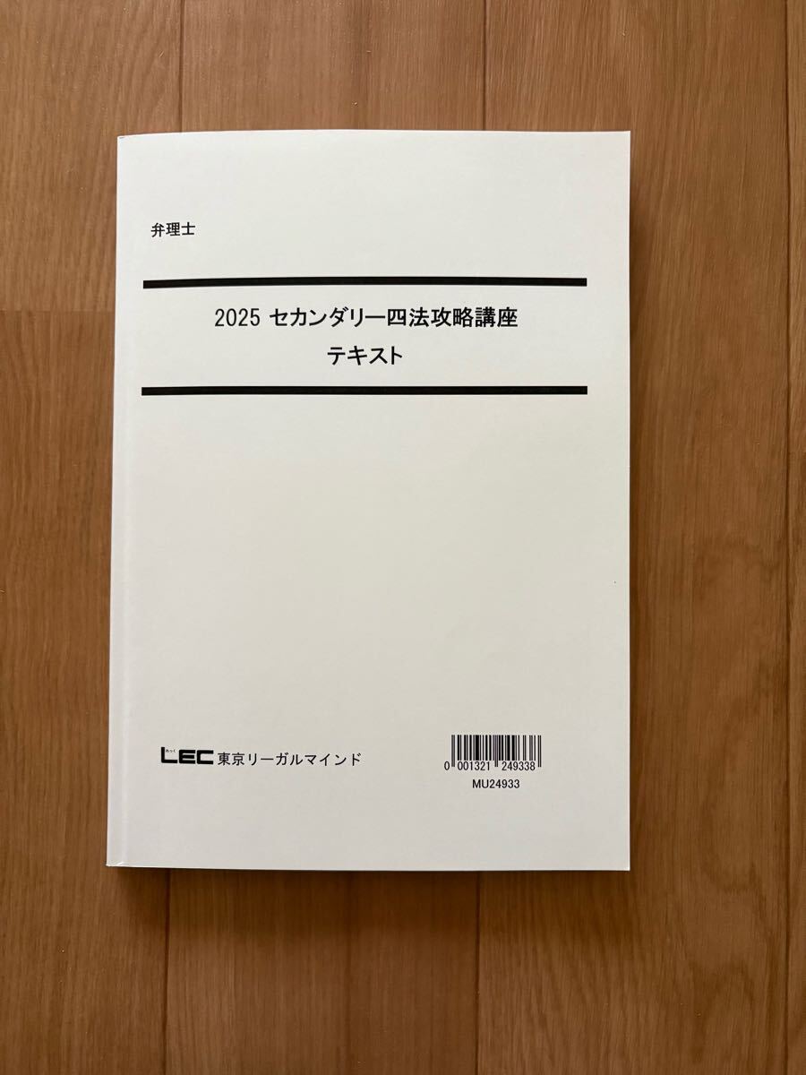 音声と板書レジュメ付き！　2025弁理士　セカンダリー四法攻略講座　全15回