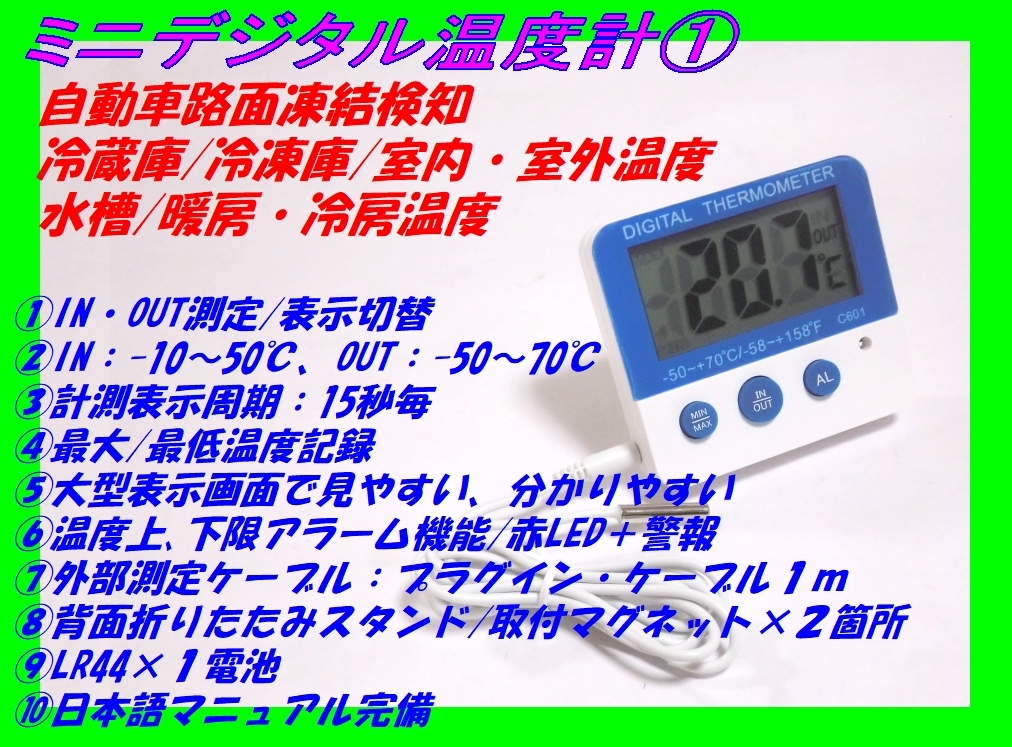 ★ミニデジタル温度計① ☆3/ 大画面/上限下限アラームLED警報付/室内室外表示切替/路面凍結/予測検知警告/冷凍庫/水槽/冷暖房管理