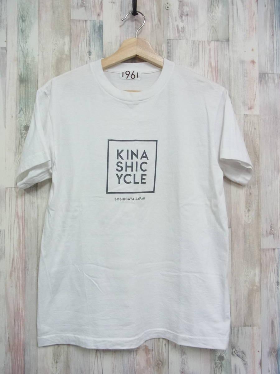 KINASHI CYCLE 木梨サイクル キナシサイクル Tシャツ 半袖 コットン カットソー WHT Sサイズ 木梨憲武とんなるず