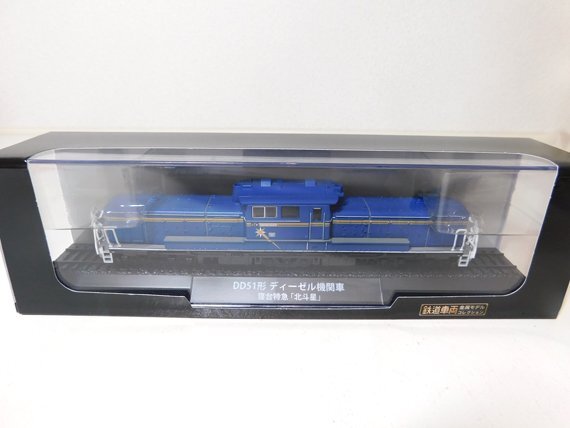 美品◇ディアゴスティーニ/鉄道車両 金属モデルコレクション No.4/DD51形 ディーゼル機関車 寝台特急「北斗星」◇②