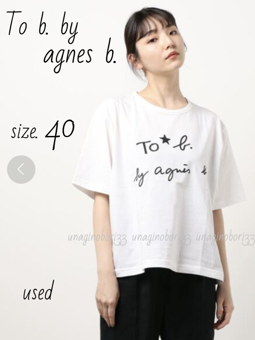 To b.by agnes b. ビッグロゴTシャツ40 L 半袖 白 ビッグシルエット レディースホワイトコットン100%トゥービーバイアニエスベーカットソー