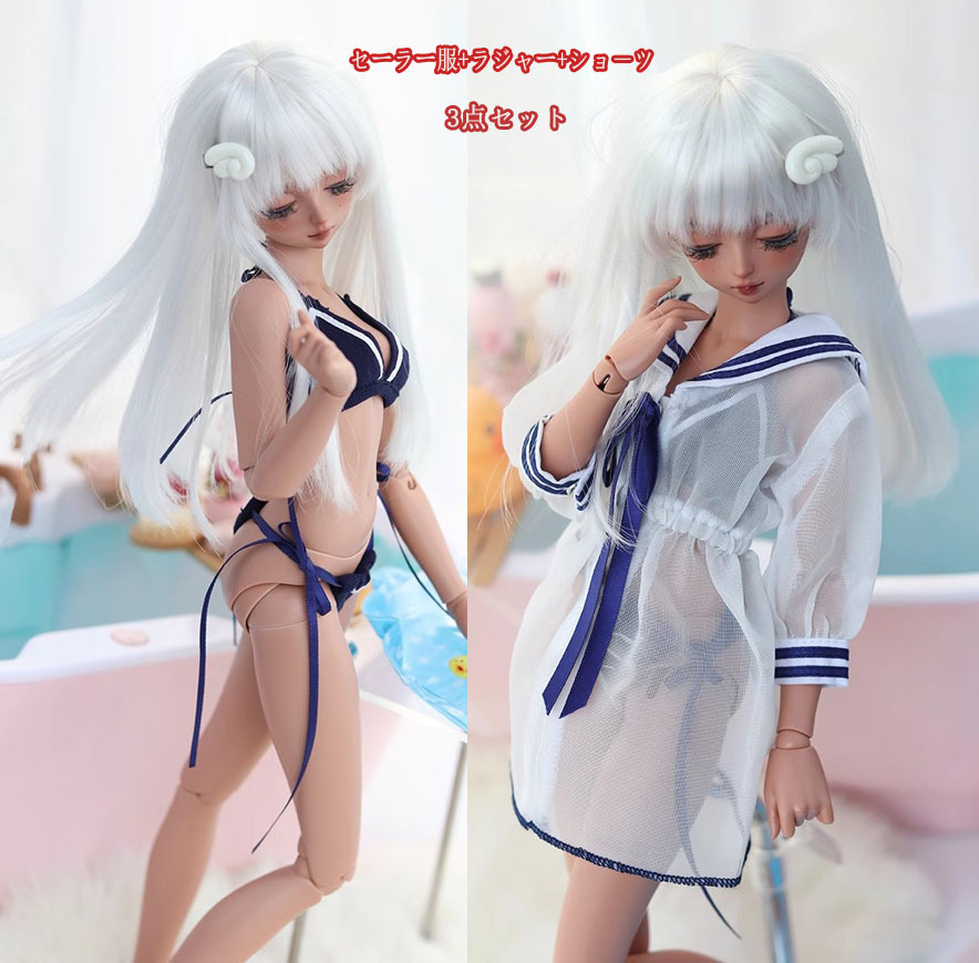 即決!SD/DD/MDD.MSDお洋服 セーラー服 制服1/4 1/3 水着 球体関節人形用衣装 ドール服 ドルフィードリーム おもちゃワンピース 人形24wy010