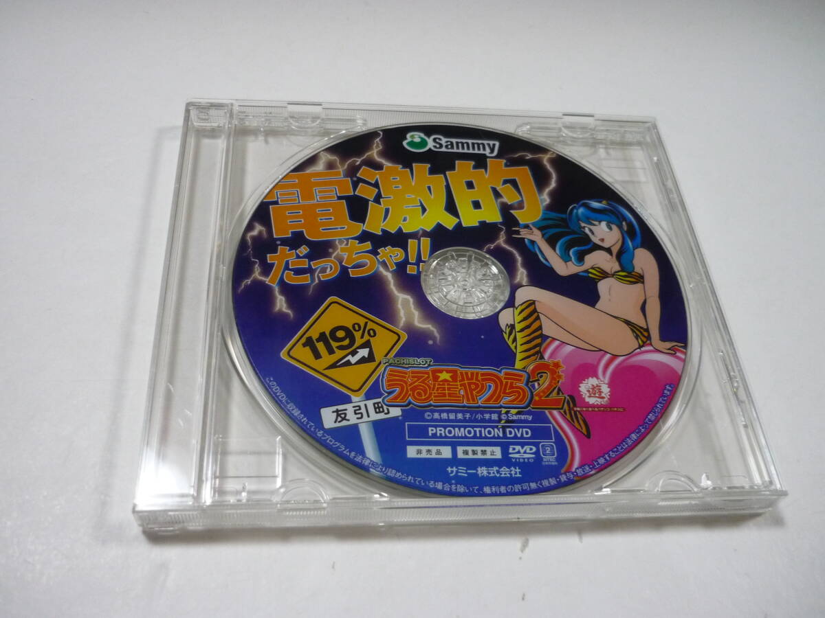 [管00]【送料無料】DVD パチスロ うる星やつら 2 ラムちゃん プロモーションDVD 非売品 高橋留美子 サミー