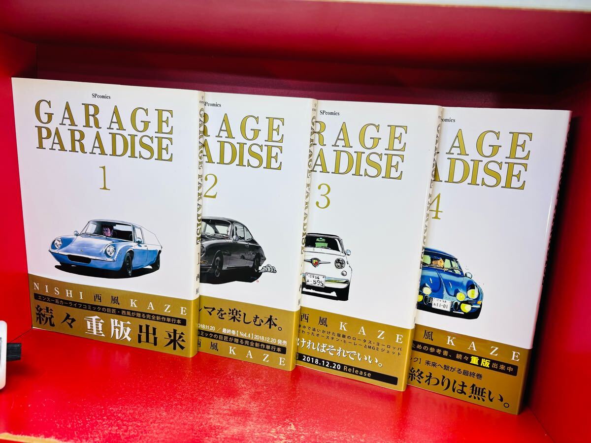 GARAGE PARADISE (ガレージパラダイス)☆全4巻☆全巻セット☆西風