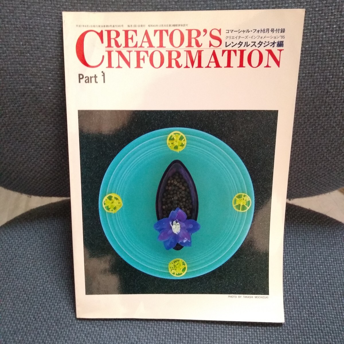 95 creators インフォメーション　レンタルスタジオ編　コマーシャルフォト付録