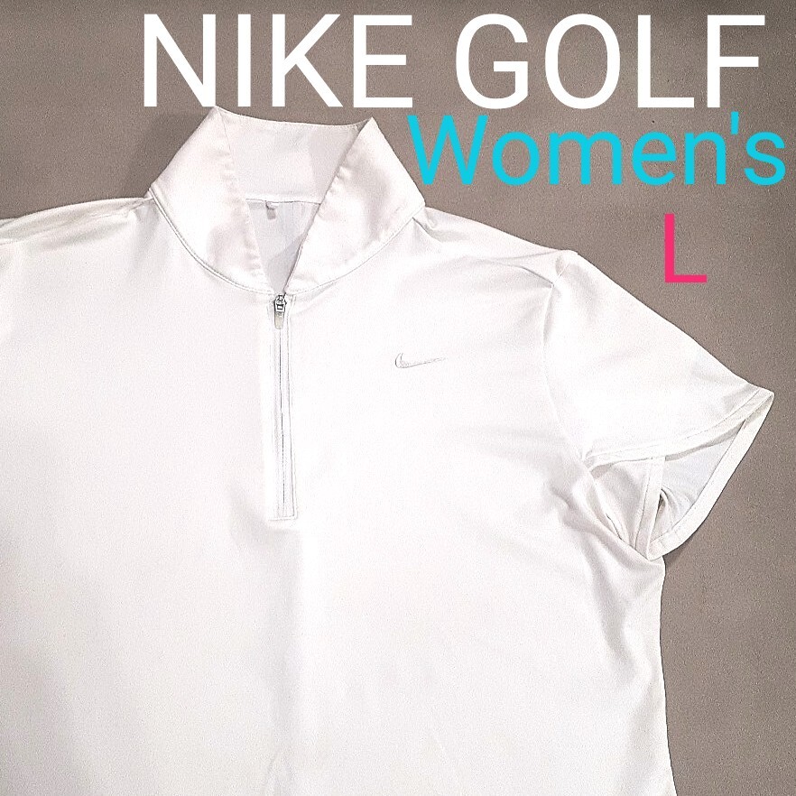 【超美品】NIKEGOLF ナイキゴルフ　レディースL 半袖ポロシャツ　ゴルフポロシャツ ゴルフウェア ゴルフシャツ ハーフジップ オフホワイト