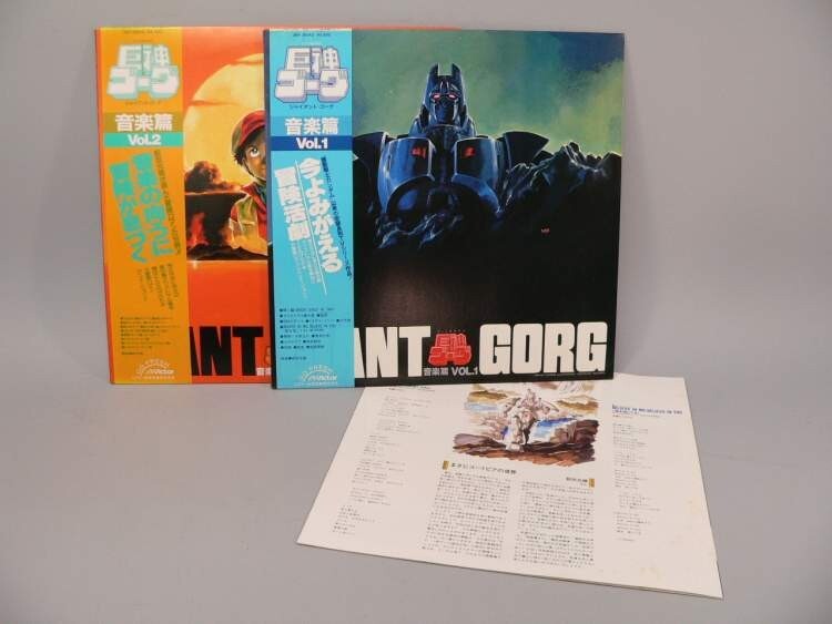 （LP） 巨神ゴーグ　音楽編Ｖｏｌ．１・２セット　／　ＬＰレコード【中古】