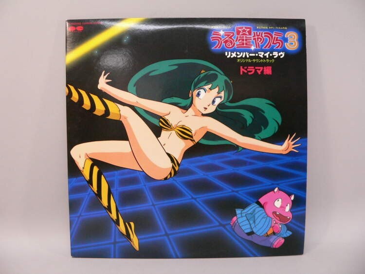 （LP） うる星やつら3　リメンバー・マイ・ラヴ　オリジナル・サウンド・トラック　ドラマ編　／ＬＰレコード【中古】