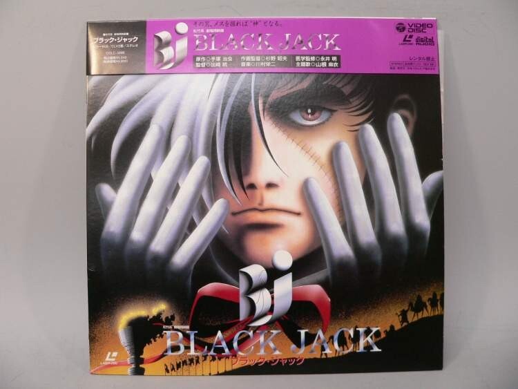 （LD） 劇場用映画　ブラックジャック／BLACK JACK　／レーザーディスク【中古】