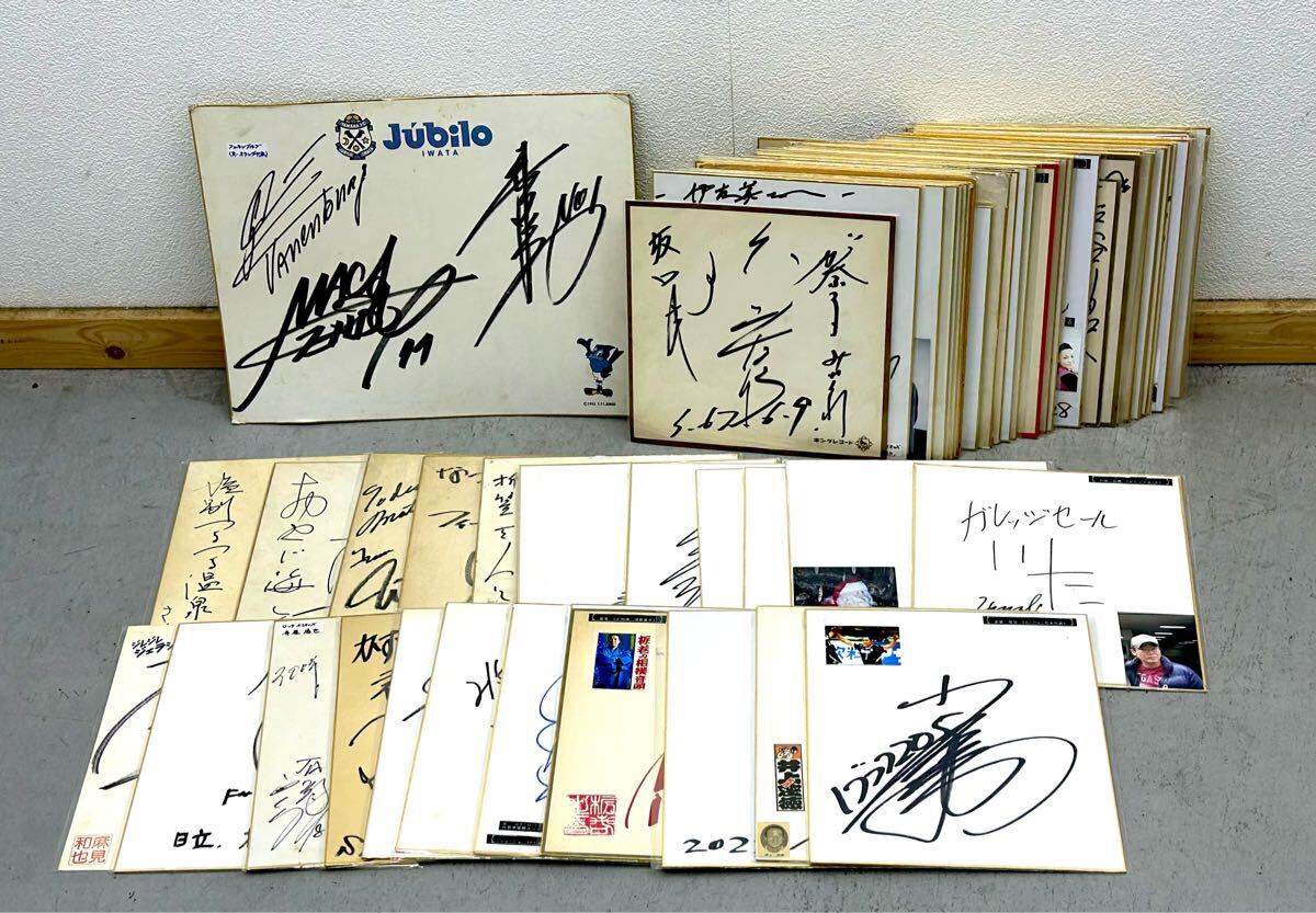 直筆サイン色紙 大量 プロ野球 芸能人 プロレスラー ゴルファー ガレッジセール 柳澤順子 福地寿樹 三宅智子■兵庫県姫路市から b3 25-2148