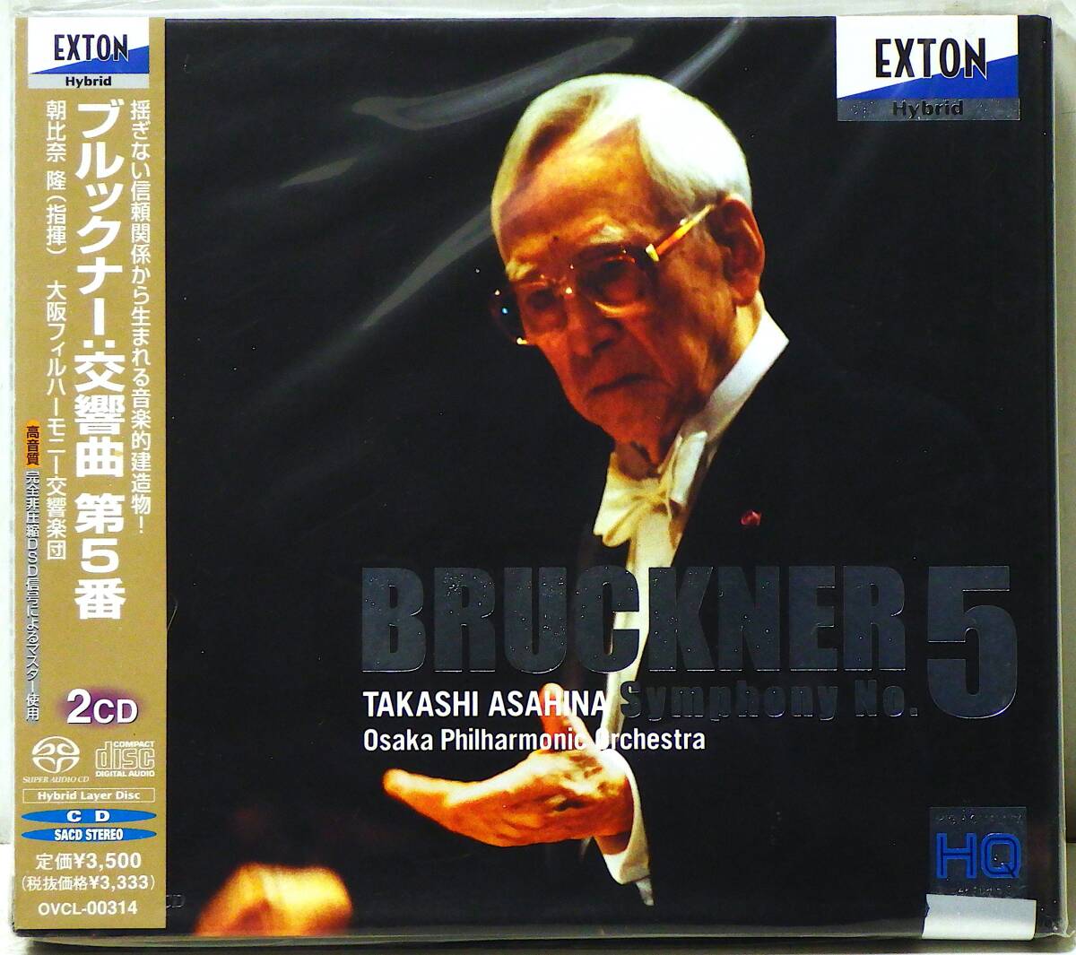 RARE ! 見本盤 未開封 SACD HYBRID 朝比奈 隆 ブルックナー 交響曲 第5番 2CD PROMO ! FACTORY SEALED TAKASHI ASAHINA BRUCKNER SYM.NO.5