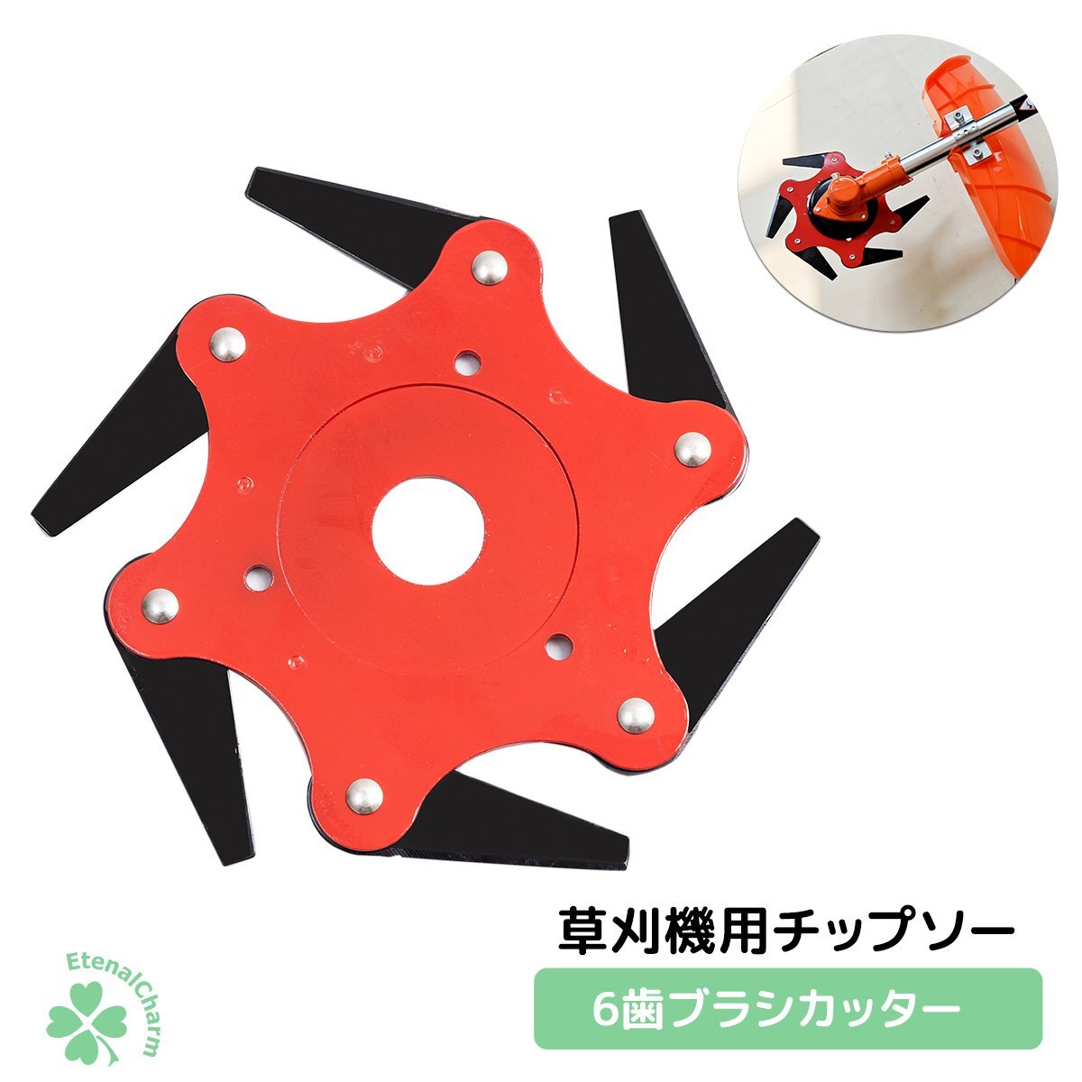 草刈機用チップソー 草刈り機 替え刃 6歯 アタッチメント 草刈り 回転刃 ブラシカッター スチールブレード クリックポスト