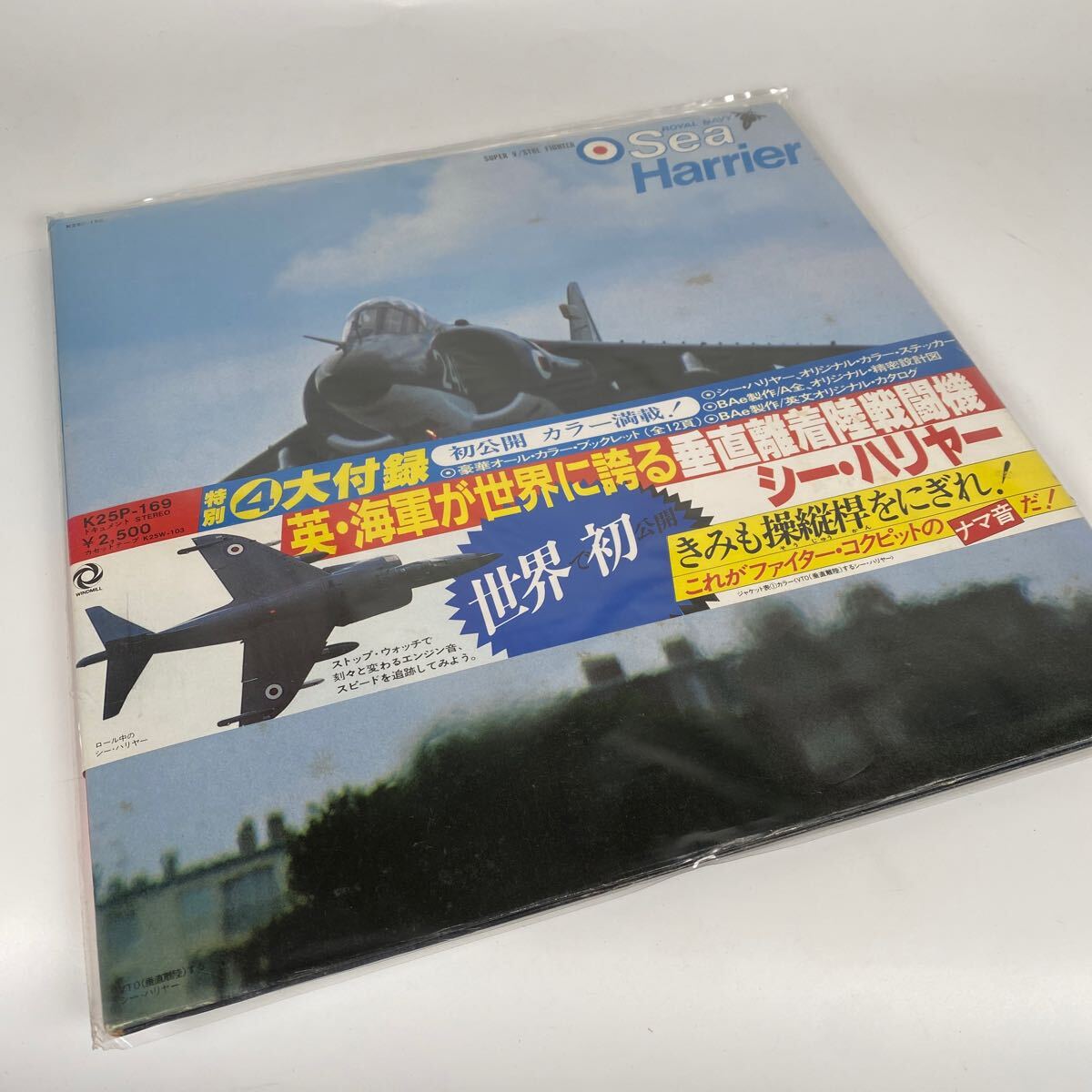 レコード　Sea Harrier シー・ハリヤー　戦闘機　希少　WINDMILL 軍用機　K25P-169【510】