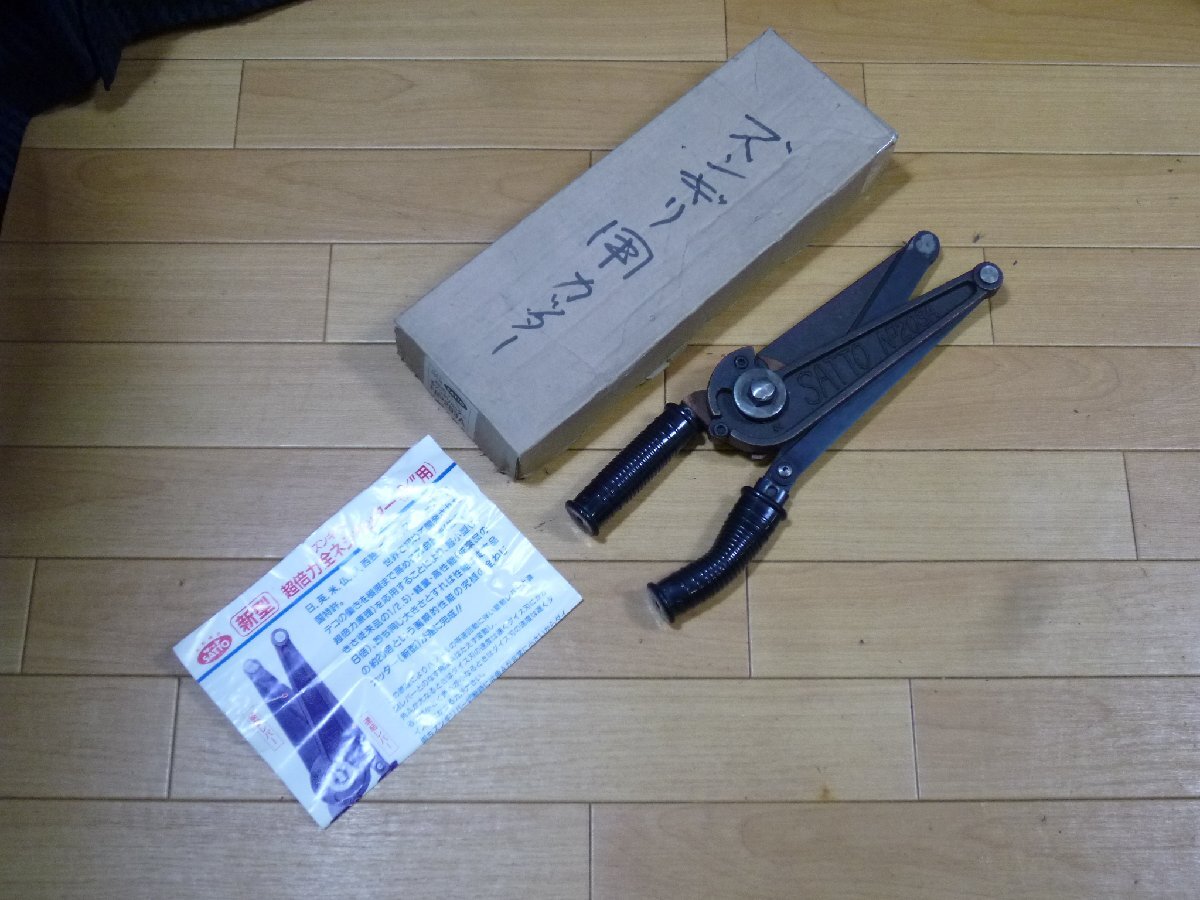 ▲ SATTO サット 佐藤機工 NP203A 3/8用 超倍力全ネジカッター ズンギリカッター 新型 ▲