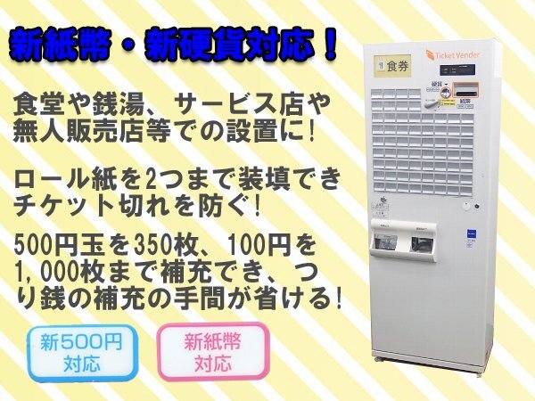■※ 【セール実施中!】GLORY/グローリー 券売機 VT-B20 ボタン64個搭載 新紙幣・新硬貨対応 動作確認