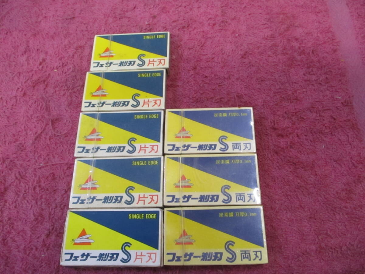 激レア未使用80枚★旧デザイン 剃刃S片刃10枚入りX5箱+両刃10枚入りX3箱 フェザー安全剃刃 男性用カミソリ★P