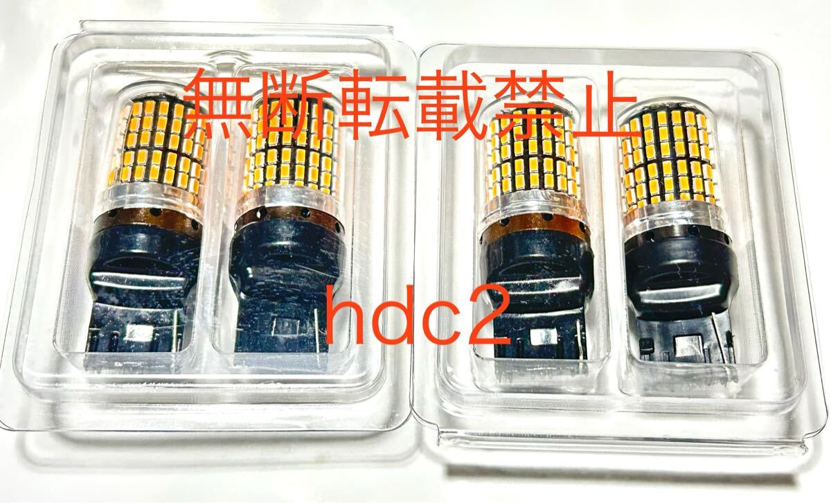 ★即決★ ウインカーLED T20 バルブ アンバー4個セット ウィンカーバルブ　車　