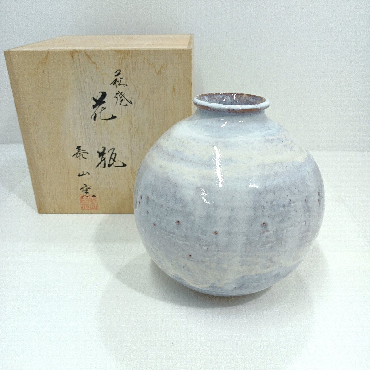 萩焼 泰山窯 花瓶 陶器 丸型 高さ約19.5㎝ 共箱あり 白 花びん 壷形 花器 インテリア 置物 工芸品 陶磁 観賞用 和【道楽札幌】