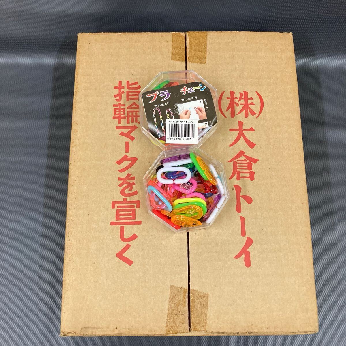 昭和レトロ 大倉トーイ プラチェーン 1箱2ダース（24個入）当時物 レトロポップ ファンシー 宝石 デッドストック