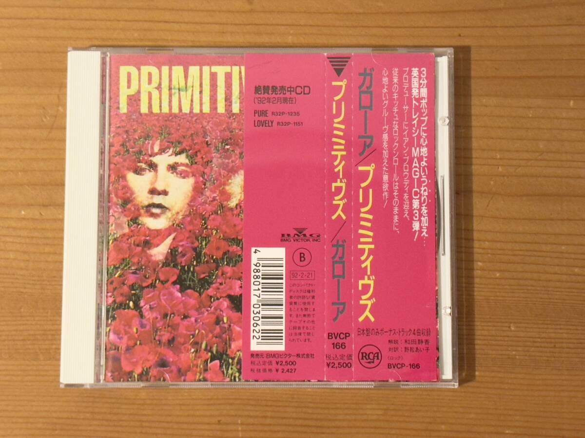 [CD] The Primitives - Galore, シューゲイザー・ディスク・ガイド掲載