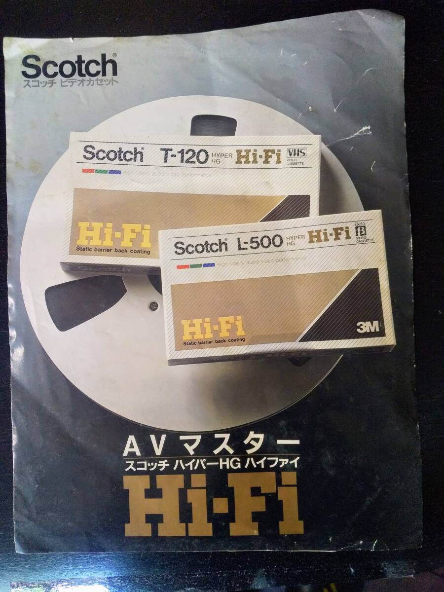 Scotch スコッチ『 ビデオカセットHi-Fi 』の カタログ　1984年頃　3M 　状態悪い