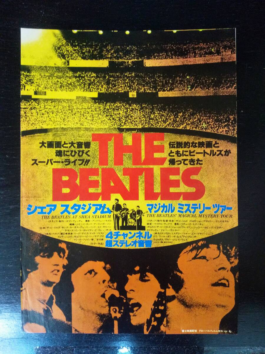 映画チラシ 『THEBEATLES ビートルズ シェアスタジアム / マジカルミステリーツアー』　1977年 小シワ多い。