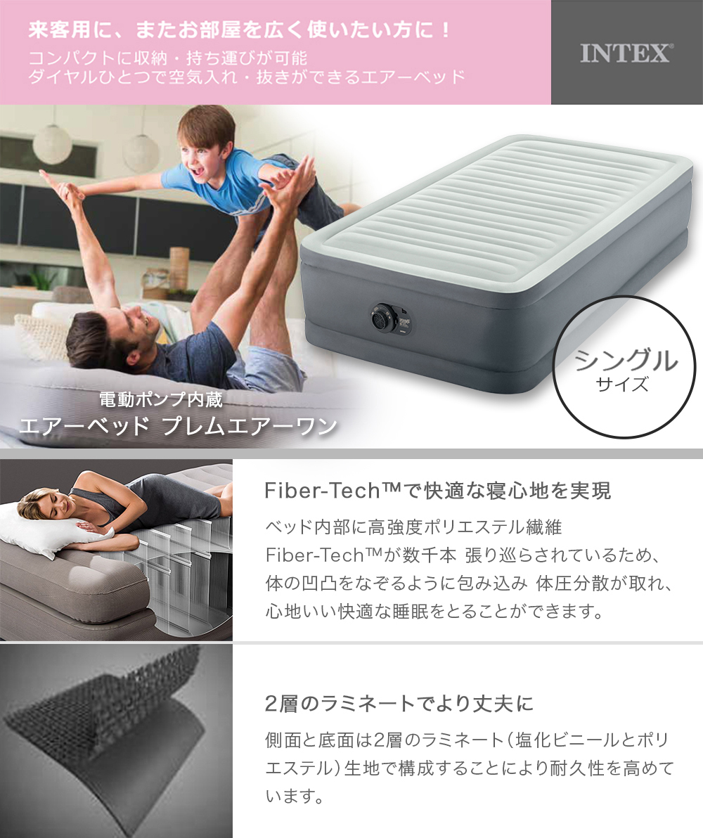 新品 送料無料 INTEX インテックス エアーベッド プレムエアー1 電動ポンプ シングル 電動 64901JC プレムエアー ワン PREMAIRE I ベット