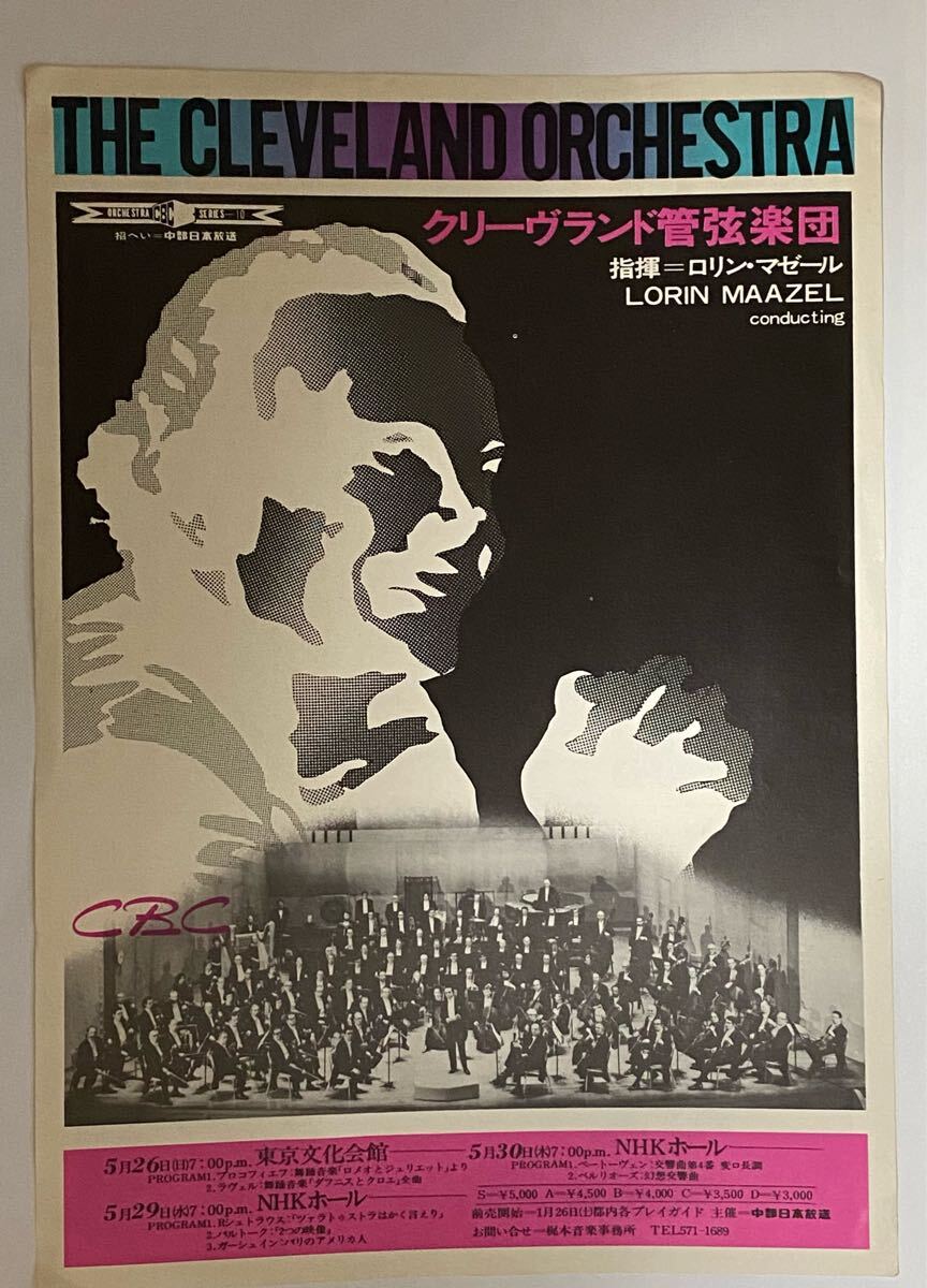 ロリン・マゼール　クリーヴランド管弦楽団　来日公演　1974年 フライヤー　