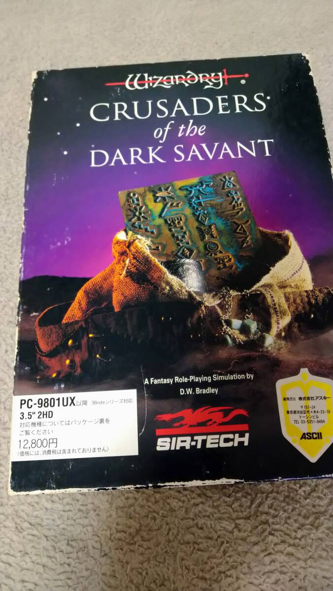 「ウィザードリィ CRUSADERS of the DARK SAVANT」 PC98 箱説付き 3.5"2HD アスキー