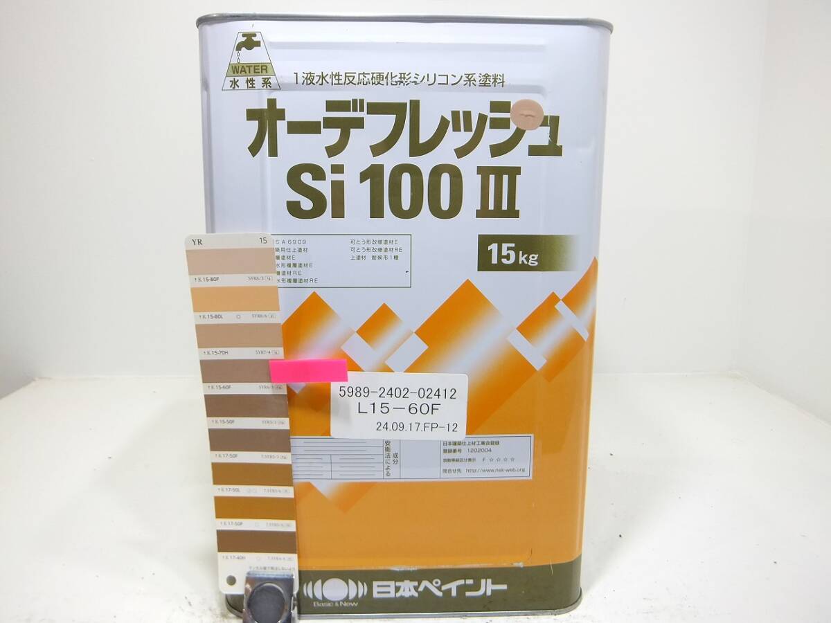 在数2■ＮＣ 水性塗料 コンクリ ブラウン系色 □日本ペイント オーデフレッシュSi100 III /シリコン