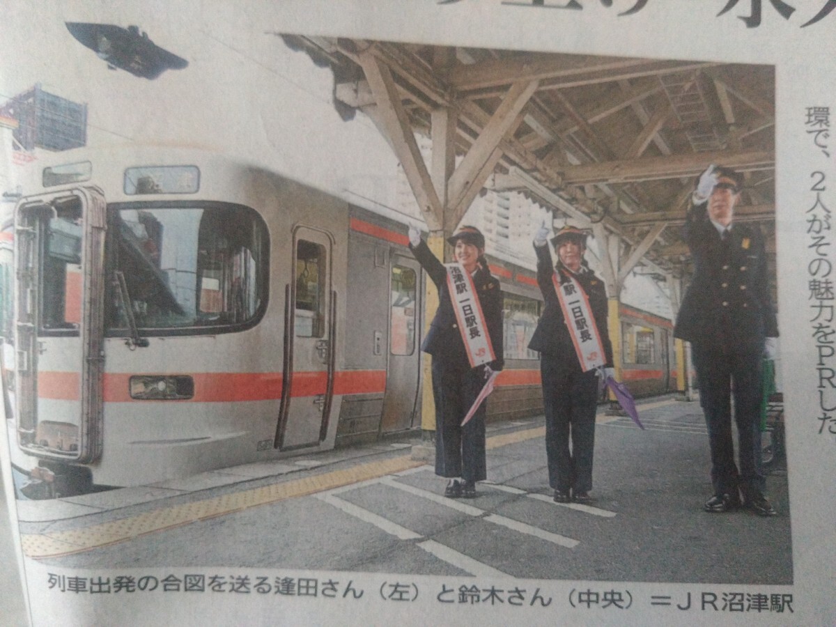 ラブライブ！サンシャイン!!逢田梨香子　鈴木愛奈　JR沼津駅一日駅長　静岡新聞2025年5/22掲載 特集記事4つ折り発送