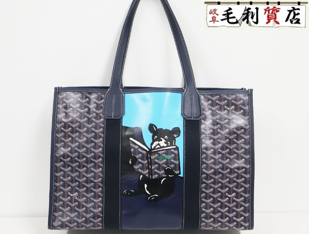 ゴヤール GOYARD トートバッグ ヴィレット MM ベルシャス レザー PVC ネイビー バッグ