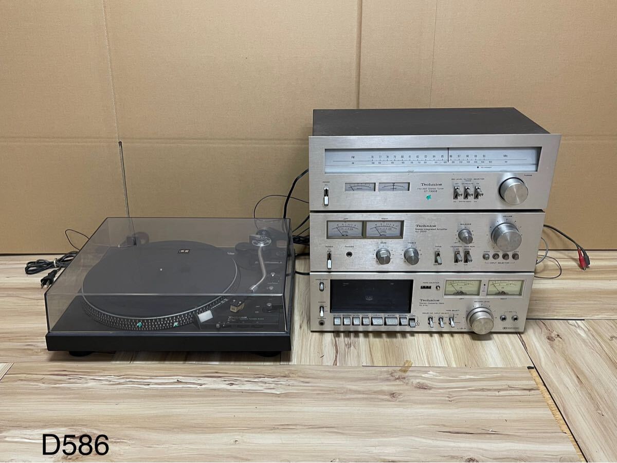 庄梅D586-120/2 レコードプレーヤー　Technics テクニクス　SL-1900 システムコンポ　ST-7300II SU-2500 RS-613U 4点セット　通電確認済み