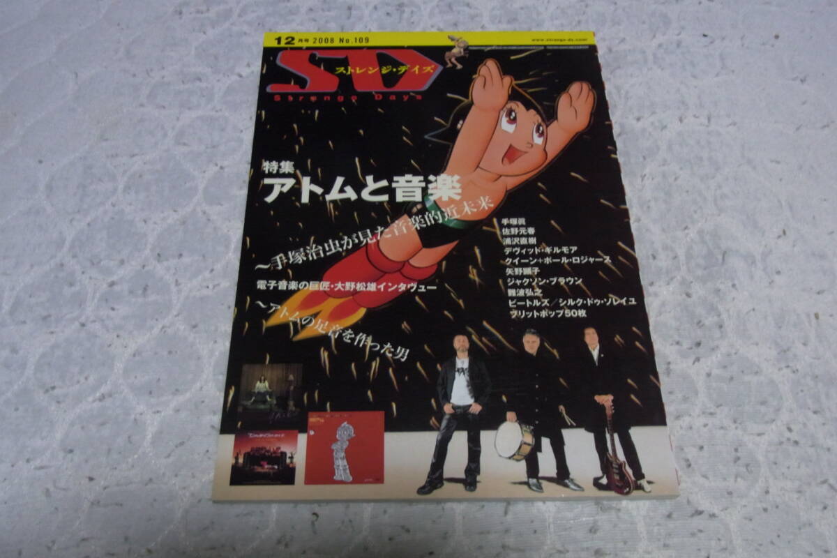 鉄腕アトムと音楽・読本A4サイズ： ストレンジ・デイズ　佐野元春・デヴィッドギルモア・クイーン他　平成20年12月　約101ページ