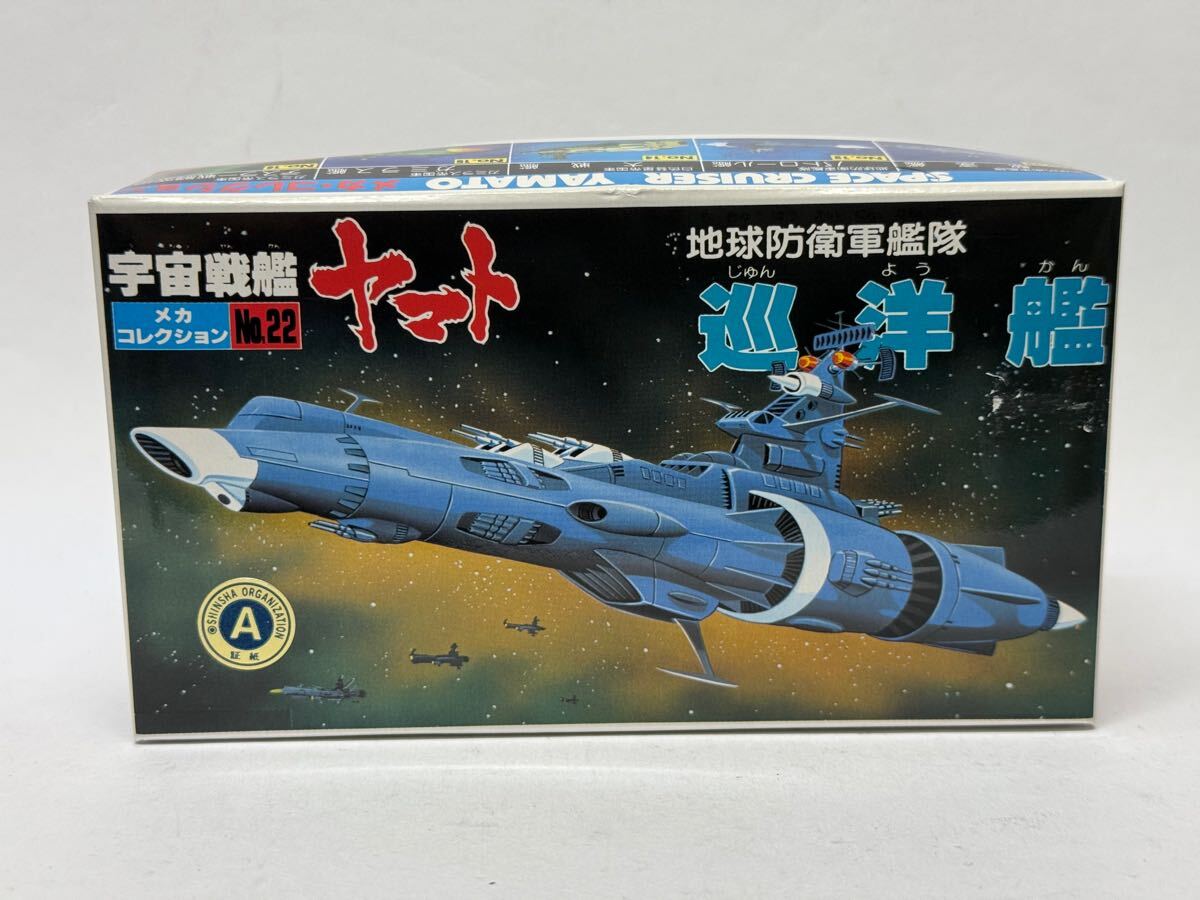 希少　宇宙戦艦ヤマト　地球防衛軍艦隊　巡洋艦　メカコレクション　