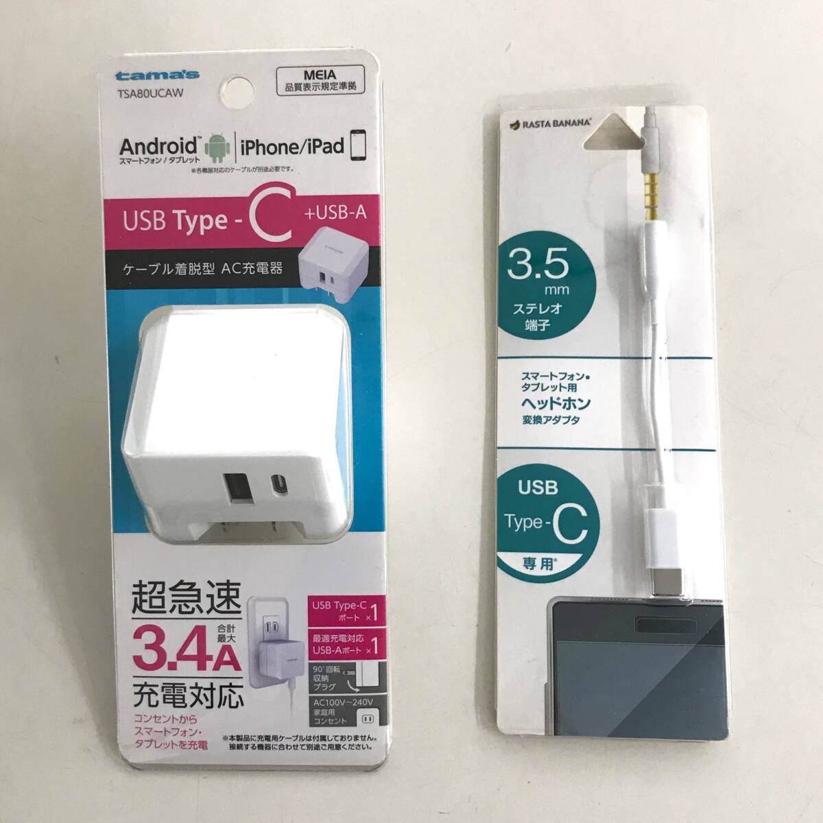 まとめ売り 多摩電子工業株式会社 Tama AC充電器 ケーブル着脱型 USB-TypeC USB-A 急速充電対応 ステレオ端子セット 保管品 未開封品