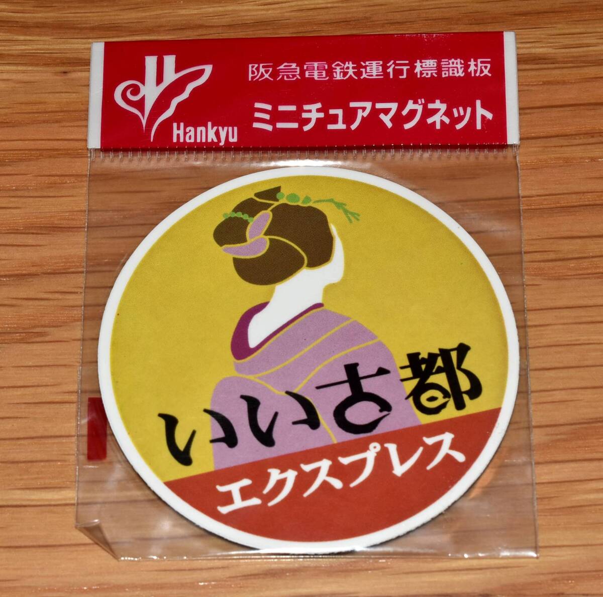 【今回限定】阪急電鉄 ミニチュア運行標識板 マグネット いい古都 エクスプレス