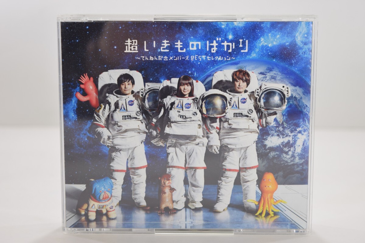 帯付 動作品 通常盤 3枚組 3CD いきものがかり 超いきものばかり てんねん記念メンバーズBESTセレクション JPOP ソニー RP-872K/703