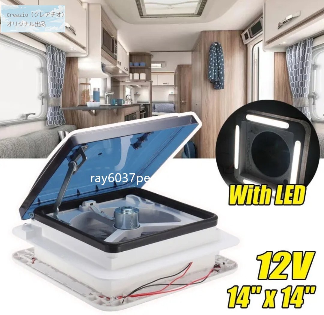 RVキャンピングカー用 ベンチレーター ファン付き12V 手動操作 ウィンドウ＆LED付 純正互換 モーターホームパーツ