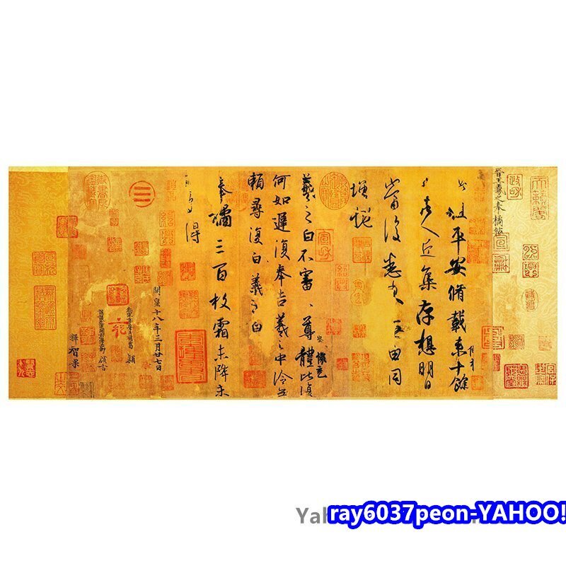 中国書道　平安何如奉橘帖　王羲之　書道学習　書道練習　練習見本　絹　絹本　掛け物 印刷品　未表装