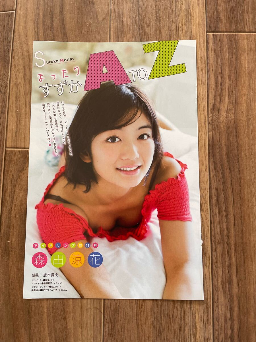 森田涼花 グラビア 5ページ アイドリング!!! 11号 2011年 切り抜き