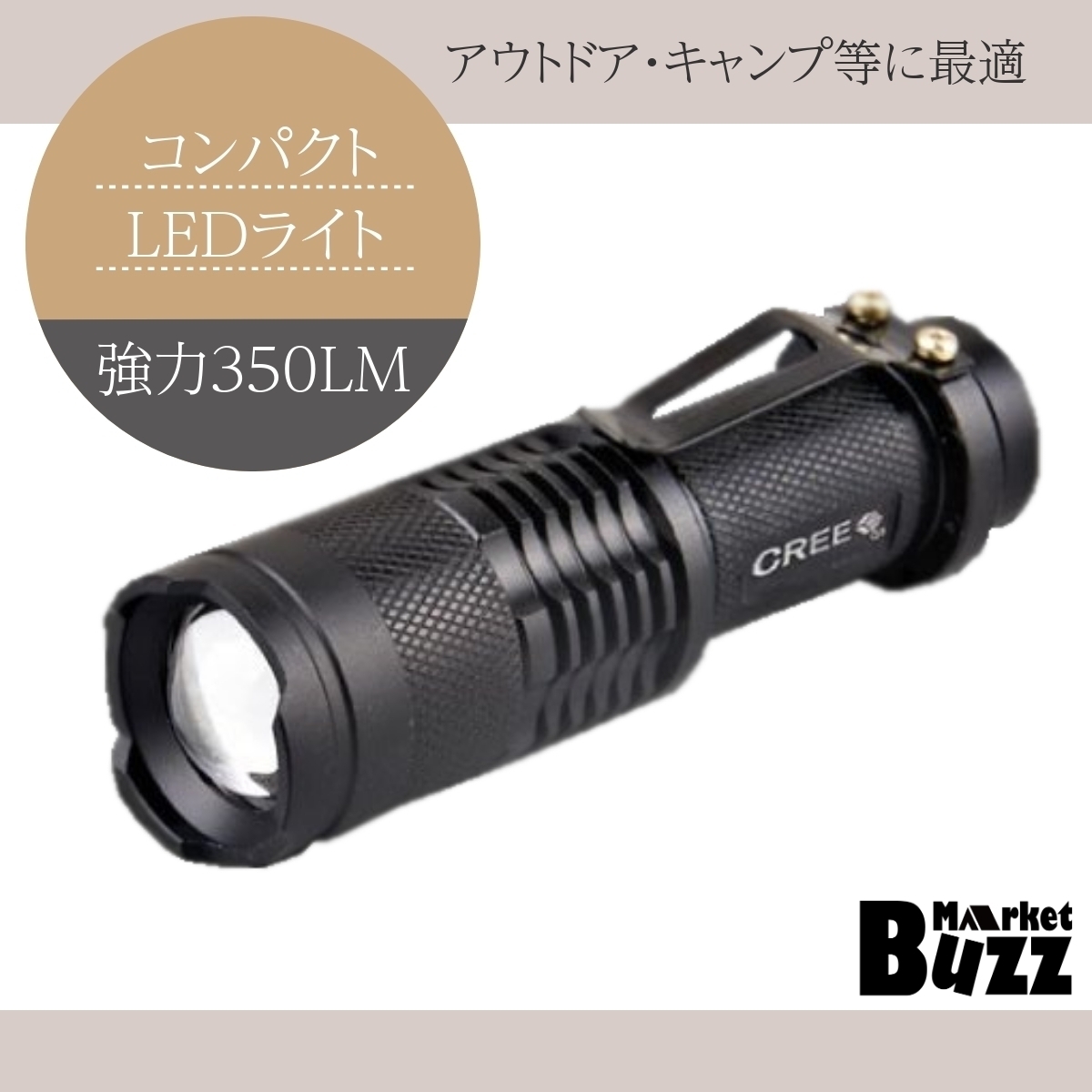 懐中電灯 ハンドライト フラッシュライト LEDライト コンパクト ハンディライト 350ルーメン コンパクト 防災 登山 キャンプ アウトドア